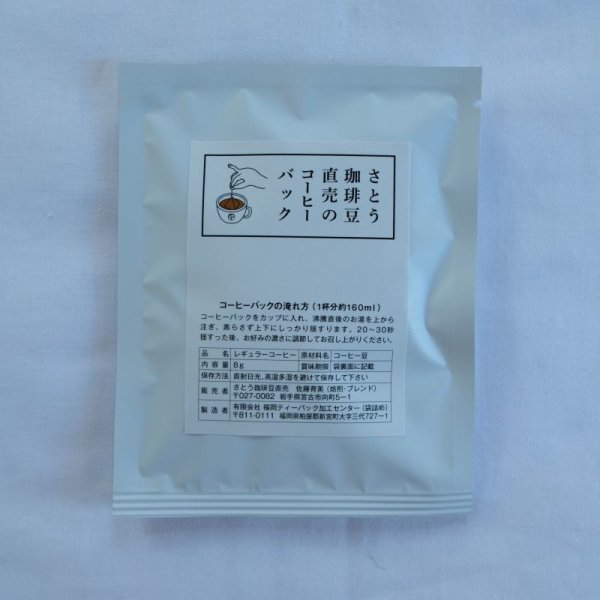 画像4: コーヒーバッグ-浅煎りタイプ (4)