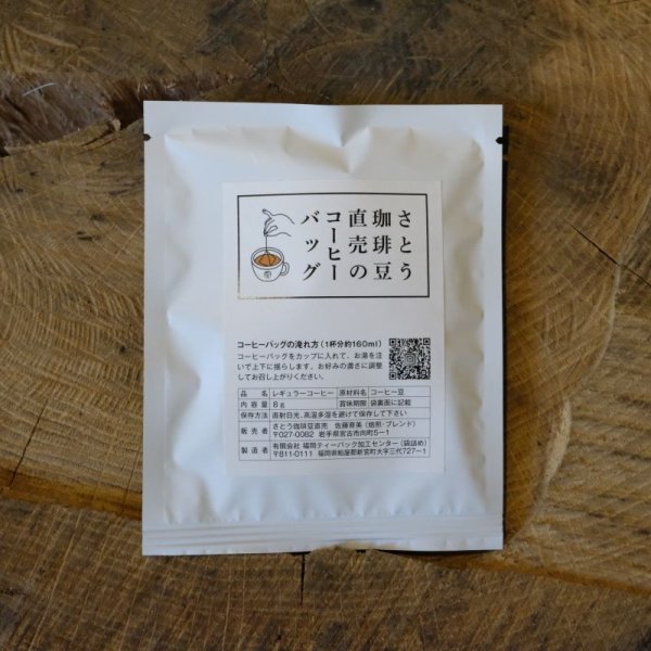 画像1: コーヒーバッグ-がぶがぶタイプ (1)