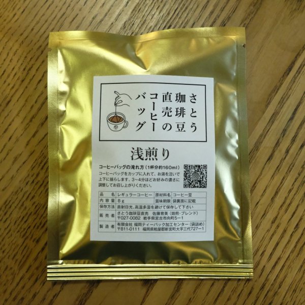 画像1: コーヒーバッグ-浅煎りタイプ (1)