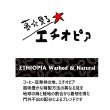 画像1: 香りの深煎り！【中深煎り】夢見るエチオピア (1)