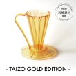 画像1: フラワードリッパーDEEP27　Taizo Gold Edition -（1杯用） (1)