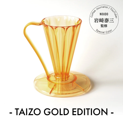 フラワードリッパーDEEP27 Taizo Gold Edition -（1杯用） - さとう珈琲豆直売